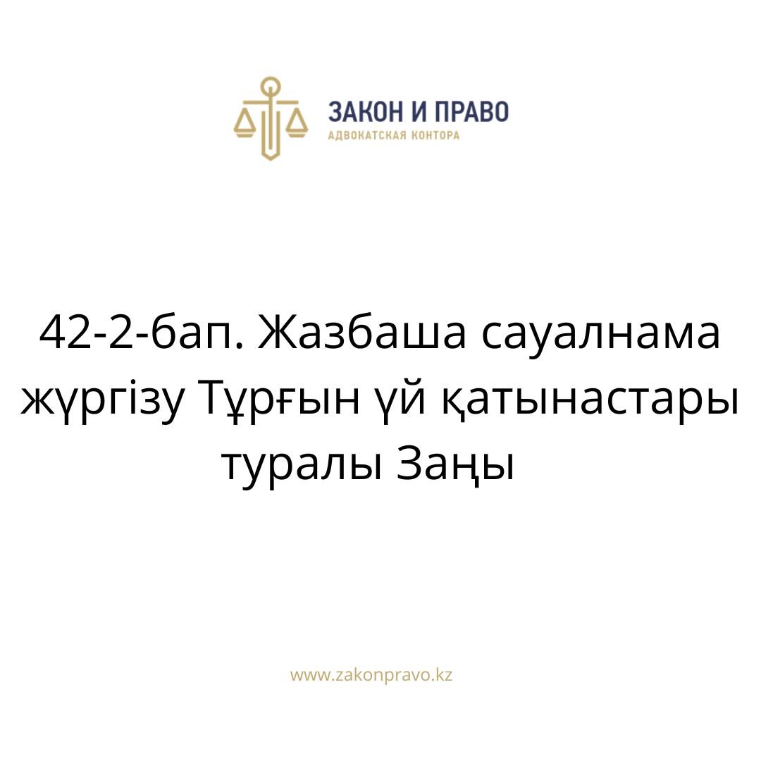 АMANAT партиясы және Заң және Құқық адвокаттық кеңсесінің серіктестігі аясында елге тегін заң көмегі көрсетілді